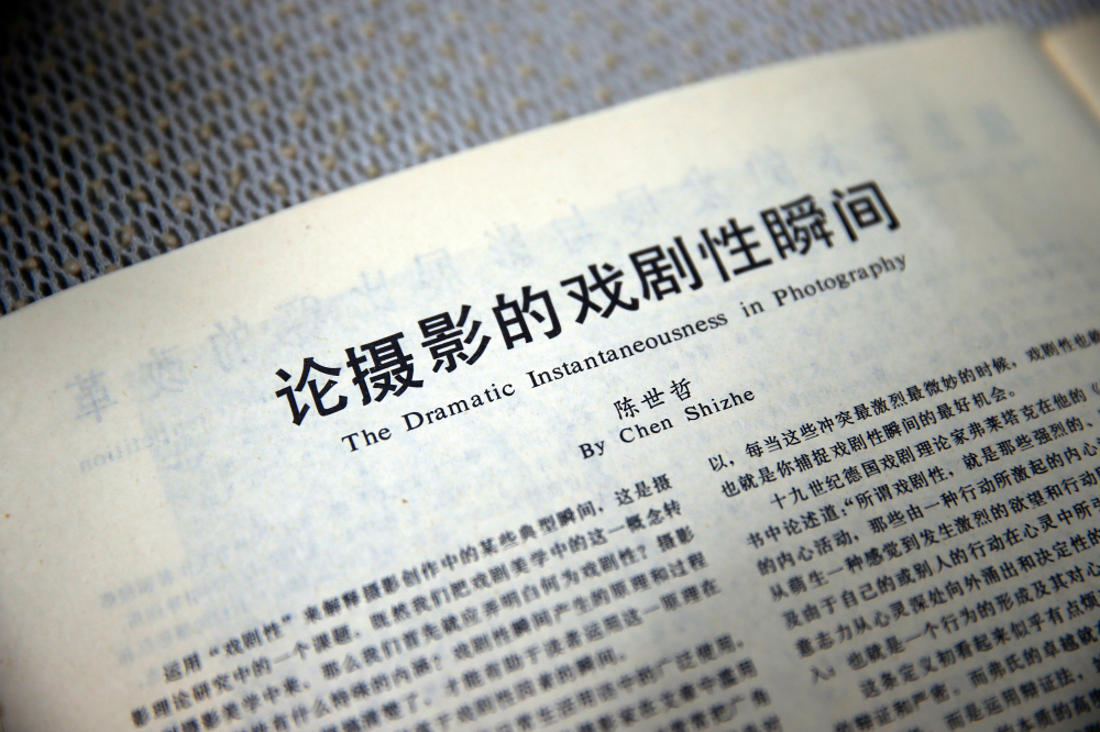 潘登190722陳世哲論文被抄襲案 (2)陳世哲發表于1985年《中國攝影》第三期的論文原件.png