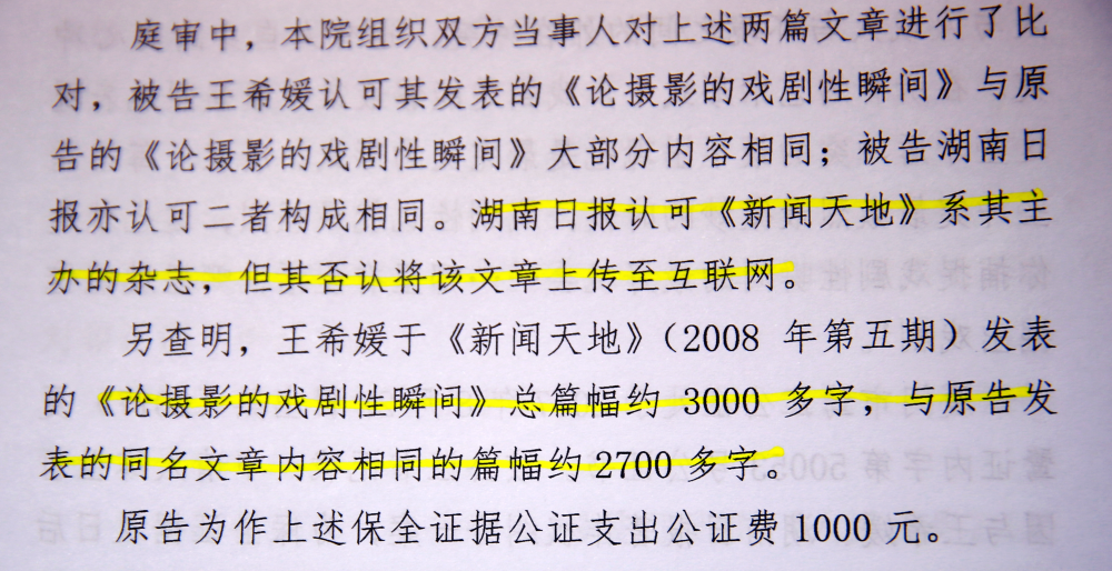 潘登190722陳世哲論文被抄襲案 (5)長沙中院一審判決書顯示，被告3000多字的文章中有2700多字與原告內容相同。.png