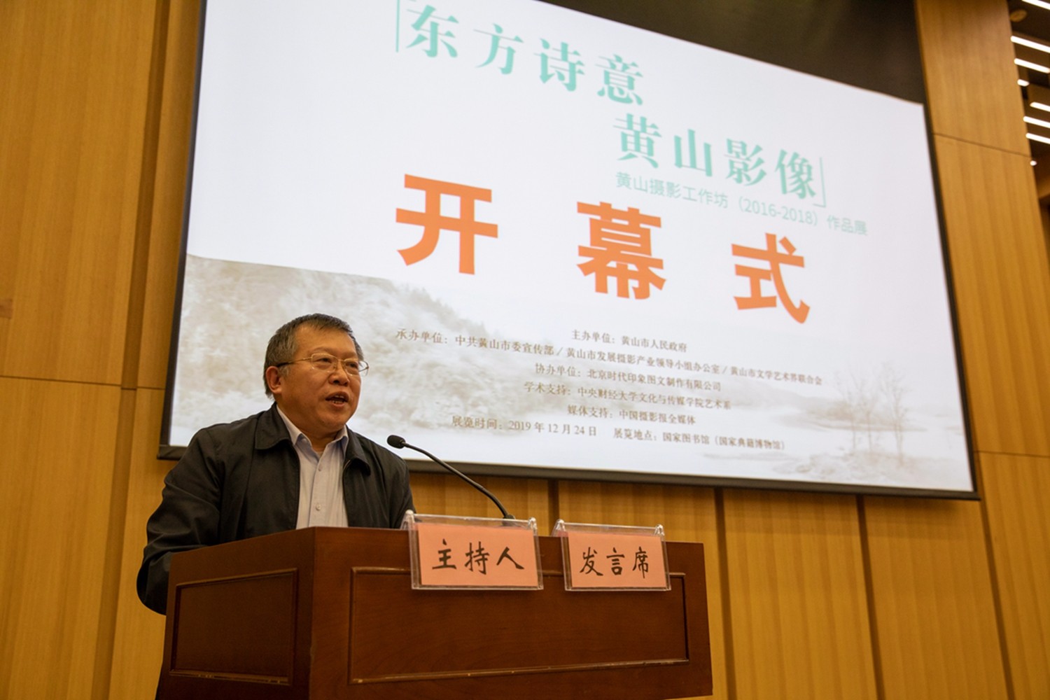 國家圖書館副館長、國家古籍保護中心副主任張志清先生講話   曹曉東攝影.jpg