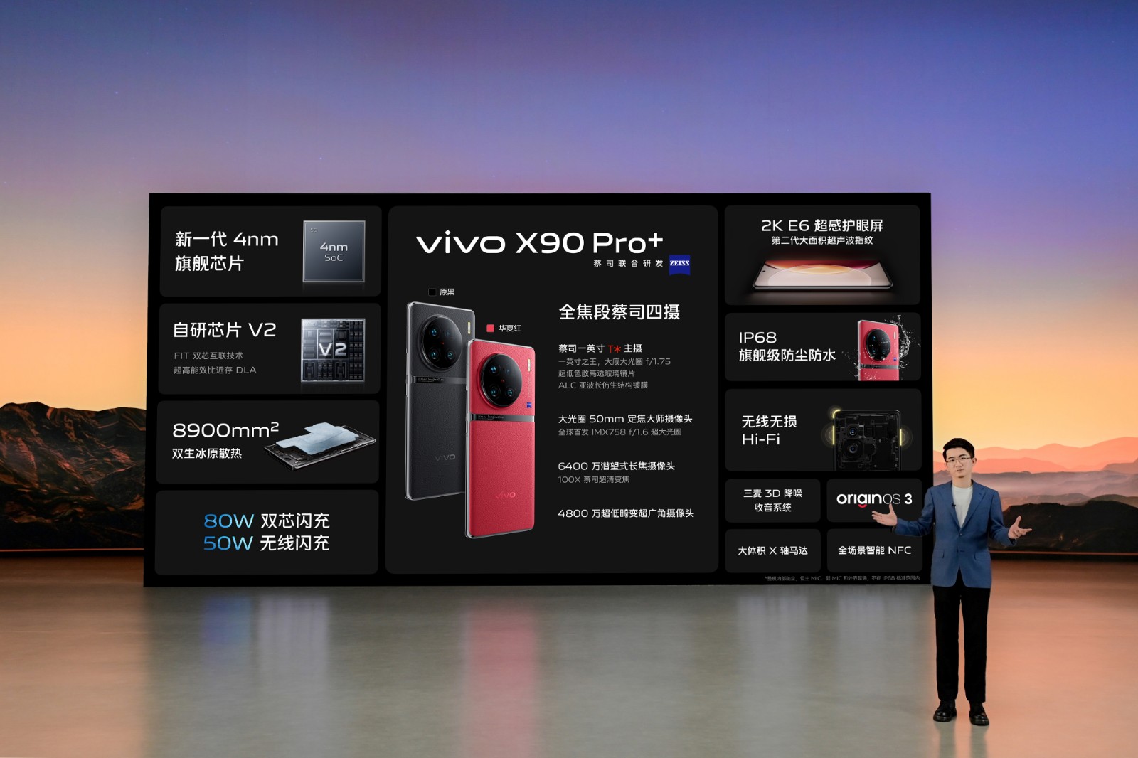 14、vivo X90 Pro+概覽.jpg